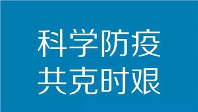 【天信新聞】天信復工防疫指南請接收！
