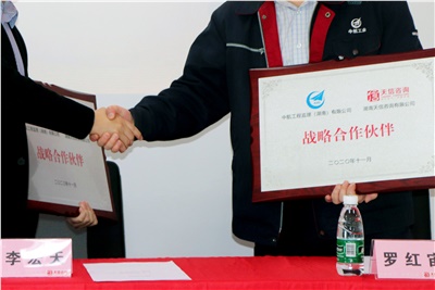 【天信新聞】強(qiáng)強(qiáng)聯(lián)手，共謀長期戰(zhàn)略合作——天信咨詢集團(tuán)與中航工程監(jiān)理（湖南）有限公司戰(zhàn)略合作通訊報(bào)道
