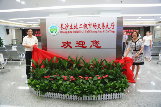 【天信資訊】" 我有地 · 我要地 "，長沙開啟土地二級(jí)市場網(wǎng)上掛牌交易先河