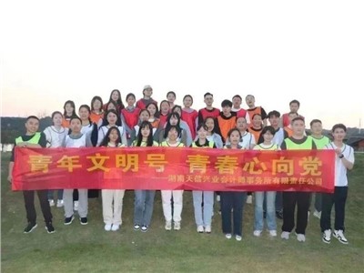 夢(mèng)想聚團(tuán)隊(duì)，團(tuán)隊(duì)鑄夢(mèng)想 | 天信興業(yè)會(huì)計(jì)師事務(wù)所開(kāi)展青年文明號(hào)主題活動(dòng)