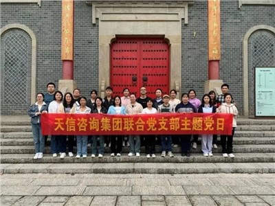 為2023年交出一份滿意的成績(jī)而同心協(xié)力、聚力拼搏——天信評(píng)估開(kāi)展主題黨日活動(dòng)、團(tuán)建活動(dòng)及工作總結(jié)會(huì)、執(zhí)業(yè)質(zhì)量培訓(xùn)會(huì)