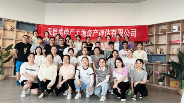 凝心聚力 奮力前行——天信評(píng)估公司開展弘揚(yáng)天信文化團(tuán)建活動(dòng)