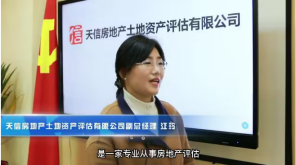 新湖南報道 | 誠信立企，助力行業(yè)——天信房地產(chǎn)土地資產(chǎn)評估有限公司守合同重信用紀(jì)實