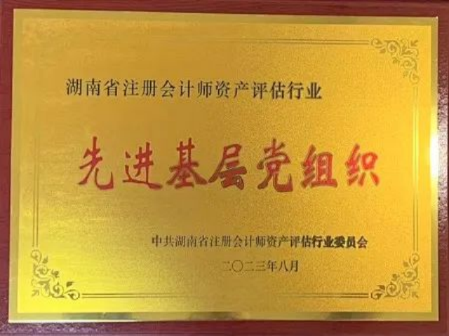 中共湖南天信咨詢集團(tuán)聯(lián)合支部委員會(huì)榮獲“2023年度先進(jìn)基層黨組織”稱號(hào)