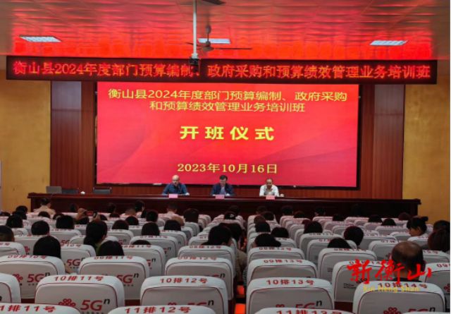 湖南天信興業(yè)會(huì)計(jì)師事務(wù)所受邀為衡山縣進(jìn)行預(yù)算績(jī)效管理培訓(xùn)